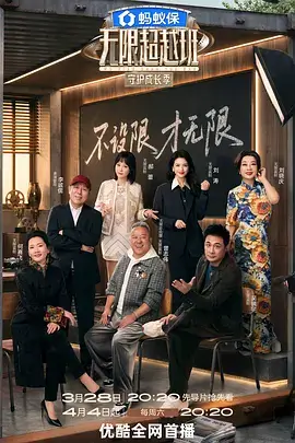 狠狠影院生活观察综艺打工人的周末海报